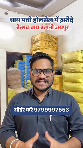 196K views · 4.3K reactions | Tea sample ke call Kare 9799997553 Tea Business keshav trading company Jaipur | Keshav Tea Traders | Facebook