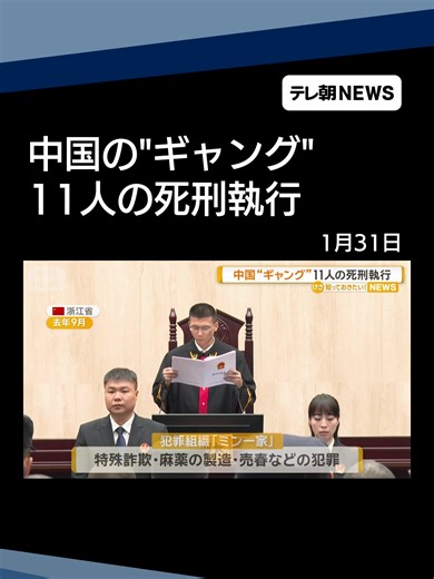 中国でのジャングルの死刑執行に関する最新ニュース