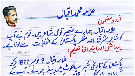 Allama Muhammad Iqbal Urdu Essay | How to write Essay on Allama Iqbal| Iqbal day Urdu essay | 9 November Iqbal Day Speech #IqbalDay #allamaiqbal | Star Calligraphy