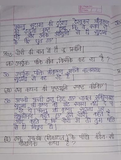 NCERT Solutions for Class 8 Hindi Vasant Chapter 12 सुदामा चरित