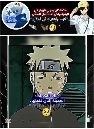 معاناة ناروتو في البدايه.. 🥀#ناروتو #ناروتو_شيبودين #naruto #انمي_حزين #explore #shorts #امير_الانمي