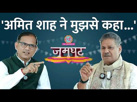 Bengal Election से पहले Kirti Jha Azad के खुलासे| Amit Shah, Rahul, Mamata पर दावे|Jamghat