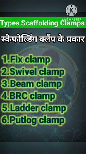 Types of scaffolding Clamps | scaffolding clamp kitne prakar ke hote hain |#scaffolding#clamps