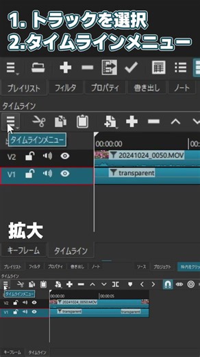 Shotcut トラックの移動（タイムラインメニュー編） Tutorial OnePoint