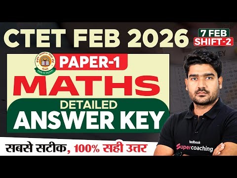 CTET Answer Key 2026 | CTET Maths Paper 1 Answer Key 2026 | CTET Maths Answer Key 2026 By Kamal Sir