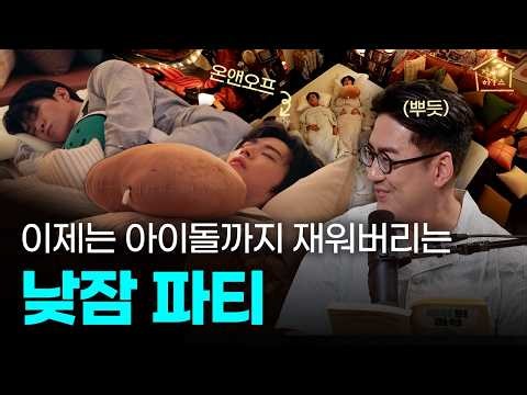 What Happens When a Neuroscientist Tries to Put Idols to Sleep