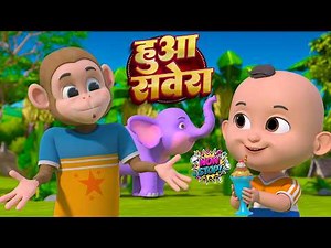 हुआ सवेरा | नॉन-स्टॉप मजेदार राइम्स | Huaa Savera | Non-Stop 25 Minutes Hindi Rhymes For Kids