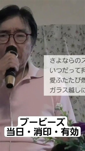 ⑩五木ひろし覆面バンドブービーズ #歌ってみた