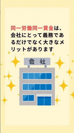 同一労働同一賃金て何？part3 #働き方改革 #同一労働同一賃金 #無料相談 #富山県
