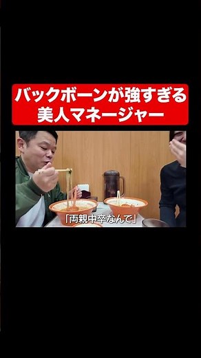 A beautiful manager with an incredibly powerful background #shorts #GoigoisuCH