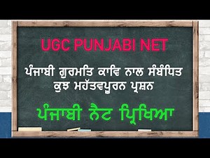 UGC Net Punjabi Paper 2 Punjabi Gurmat Kaav Important Questions 2025