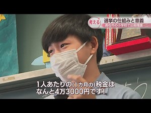 児童が選挙の仕組みや意義を学ぶ 高松市の小学校で出前授業