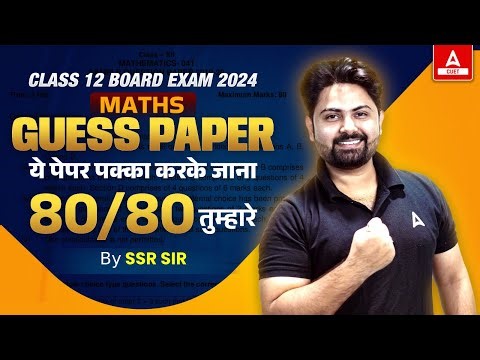 Class 12 Maths Paper 2024 | ये Guess Paper जरूर करके जाना | Score 80 Marks in Maths Exam