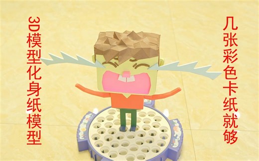分解一个小公仔3D模型pepakura教程
