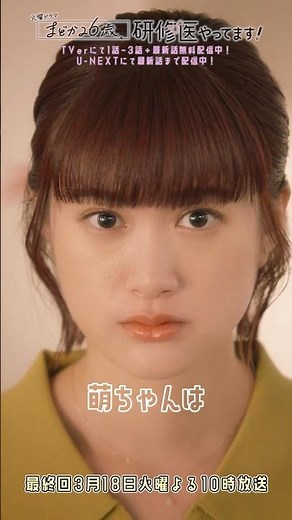 🩺#まどか26歳 第9話🎬1回だけデートして欲しい #吉村界人 #小西桜子 #まどか26歳
