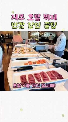 제주 오션스위츠호텔 뷔페 가성비갑