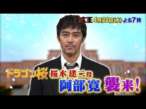 『東大王』4/21(水)｢ドラゴン桜｣阿部寛が襲来!! 開幕戦の行方は!?【TBS】