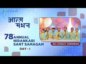 Bal Sangat Gurugram | 78 Nirankari Sant Samagam -Day 1 | Universal Brotherhood | Sant Nirankari