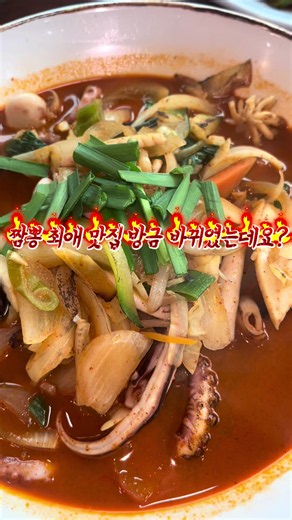 짬뽕 깐풍기 신상 맛집 📍이천 성루 #이천 #이천맛집 #짬뽕 #짜장면