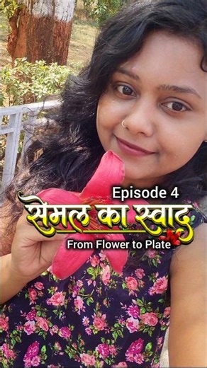 semal ka swad episode 4 | semal (silk cotton) recipes #shorts