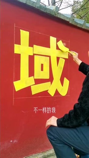 Do you want to write good black-lettered words? Follow the teacher!