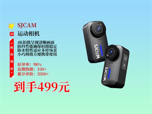 499元到手！SJCAM速影C110+拇指4K运动相机，防抖防水，户外骑行、钓鱼拍vlog超合适！