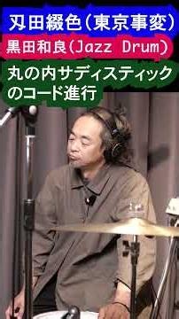 Why the repeating pattern in Marunouchi Sadistic is so interesting #MusicTheory