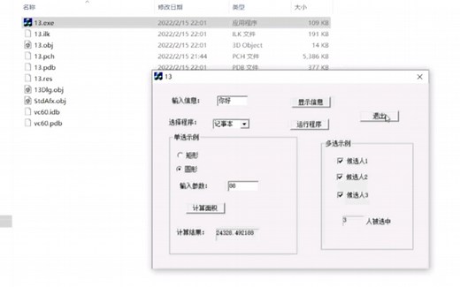电脑小软件怎么做的？用MFC制作简易对话框（上）