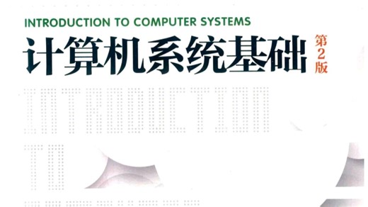 计算机系统基础 —— 关于机器码有所疑惑的话 这个视频或许能帮到你