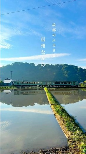 「故郷のふるさと」信州中野 長野県中野市は「ウサギ追いしかの山～♪」で有名な「故郷」を作詞した「高野辰之」のふるさと。歌詞に出る山や川は中野市の情景とも言われています。その景色に逢いに来ませんか？