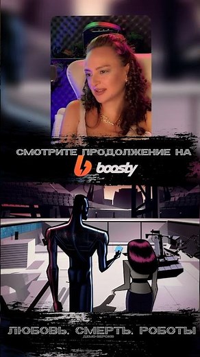 Любовь. Смерть. Роботы | 13 и 14 Серия | Официальный просмотр на Boost!