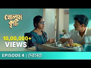 Kholam Kuchi (খোলাম কুচি) | S01E04 | Dosar | Bengali Web Series | Anindya, Sreya, Saurav | You're...