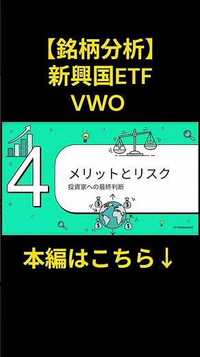 S&P500より割安!? 経費率たった0.06%最強の新興国ETF「VWO」徹底解説