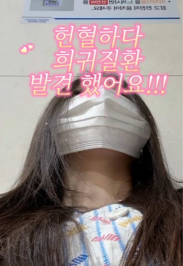 헌혈의 중요성과 신체 건강 정보