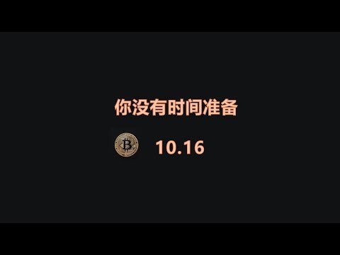 你没有时间准备