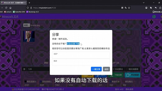 MC地图画、像素画在线一键制作网站，JAVA基岩网易全支持