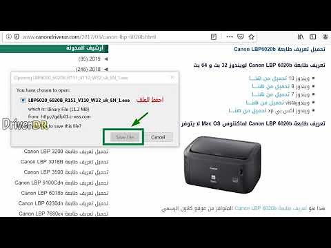 طريقة تحميل تعريف طابعة Canon LBP6020b