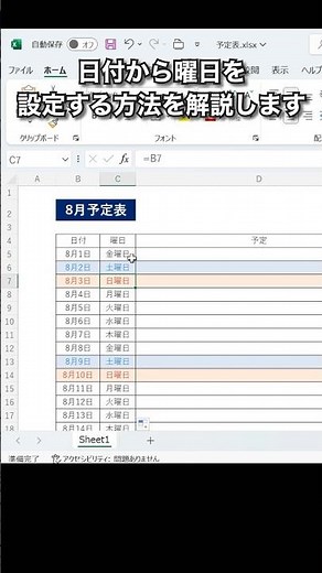 【Excel】書式設定で曜日を表示する方法 #shorts #エクセル #曜日 #表