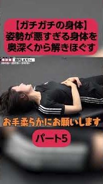 [Stiff Body] Reaching the Core of Chronic Pain... Nervous System Stretching to Unwind Your Terrib...