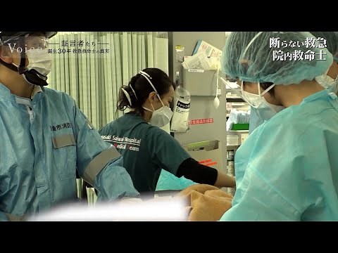 Voice証言者たちー誕生30年 救急救命士の真実ー⑤「断らない救急 〜院内救命士たちⅡ〜」