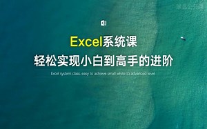 Excel教程：SmartArt的插入与编辑，职场必备技巧