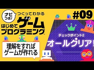 Let's check if you really understand! Part 9 of "Game Programming for Beginners: Create and Under...