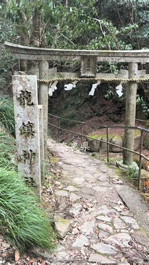 #奈良県#移住#龍鎮神社 #龍穴神社 #堂本剛