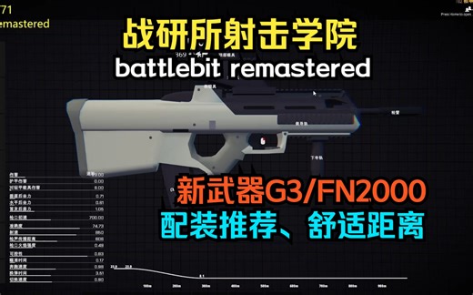 【battlebit】BBR像素小队2.1版新武器G3+F2000详细测评