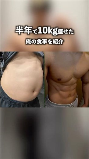 間食はプロテインならOK。夜はなんでもいいとはいえ1日の総摂取カロリーは意識しよう。#筋肉 #筋トレ #ダイエット #筋トレ男子 #筋肉男子