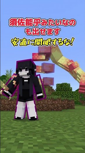 [Add-on introduction] *You can also get Susanoo [Minecraft Bedrock Edition]