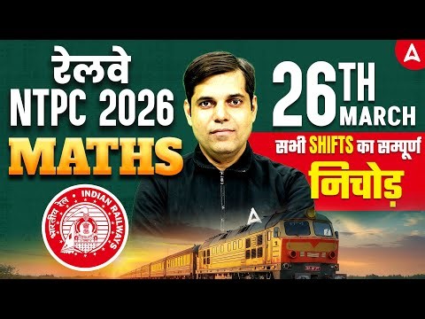 NTPC Exam Analysis Today | NTPC Math Expected Questions | NTPC Math Analysis | By Ashish Sir