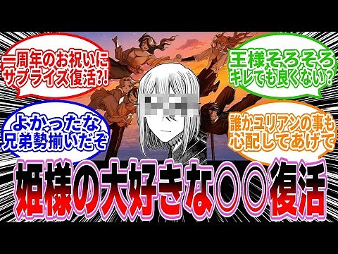 【ケントゥリア 第48話】最強メタキャラ復活!!一周年記念に再登場した人物に驚愕する読者達の反応集【ケントゥリア 48】