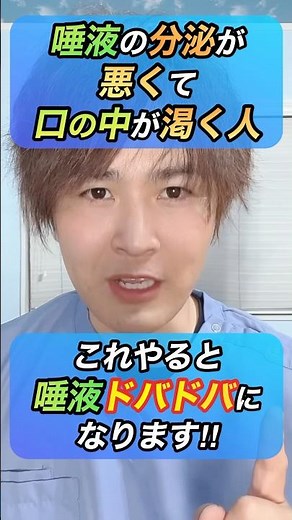 唾液の分泌が悪くて口の中が渇く人これやると唾液ドバドバ出るようになります‼️#shorts #short #ツボ押し#セルフケア#東洋医学#ドライマウス