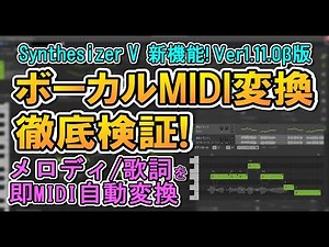 生歌ボーカルからMIDI変換ができる？